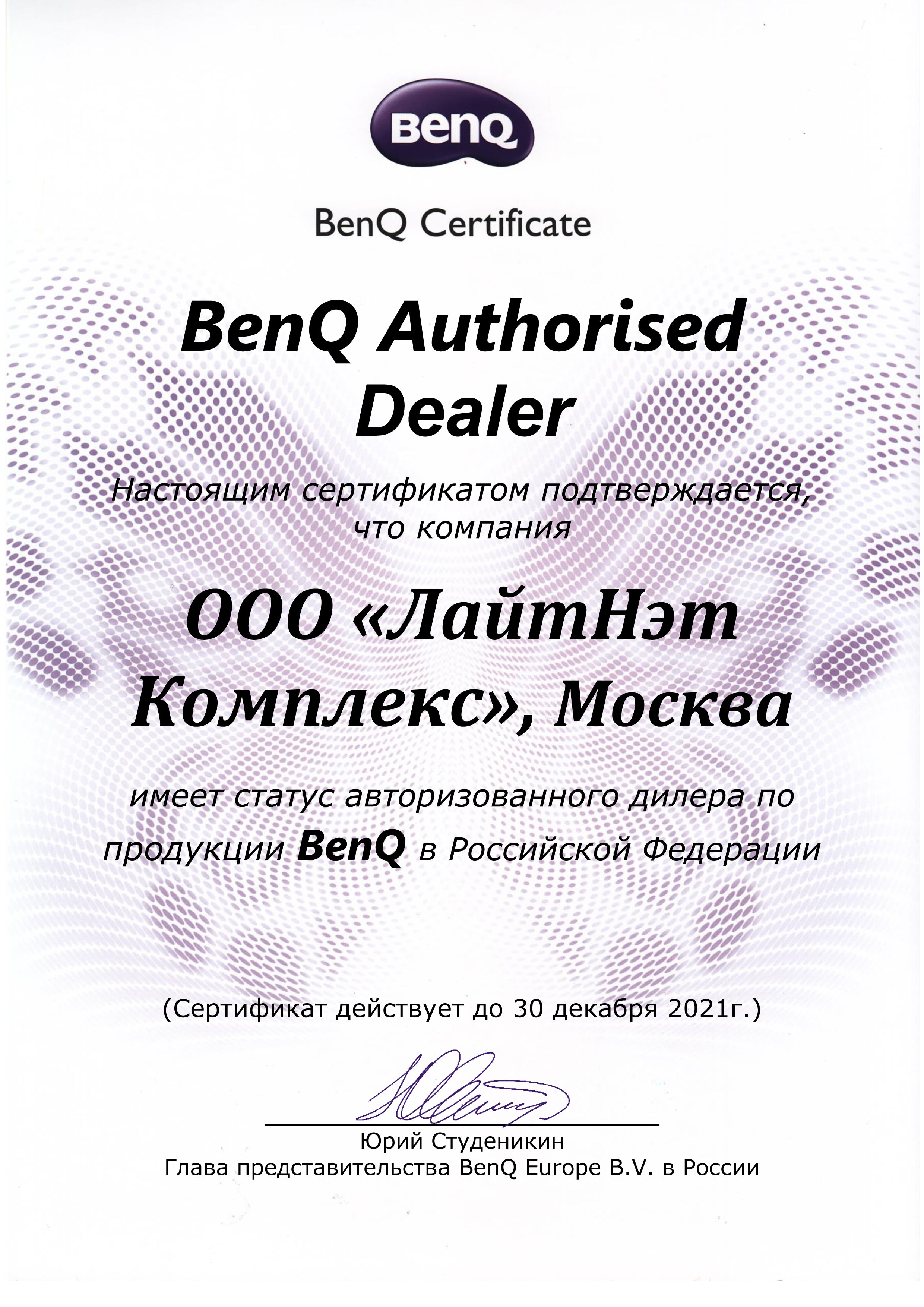 BenQ - Авторизованный дилер