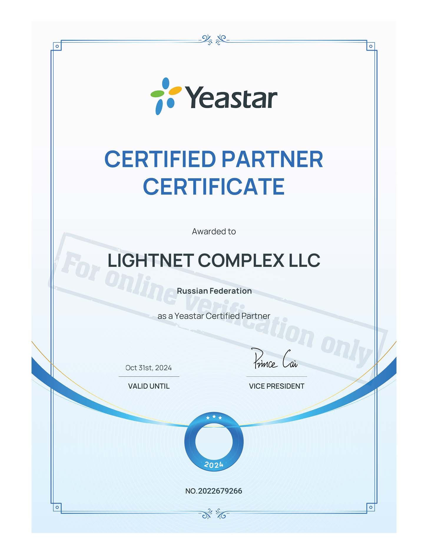 Yeastar - сертифицированный партнер 2024