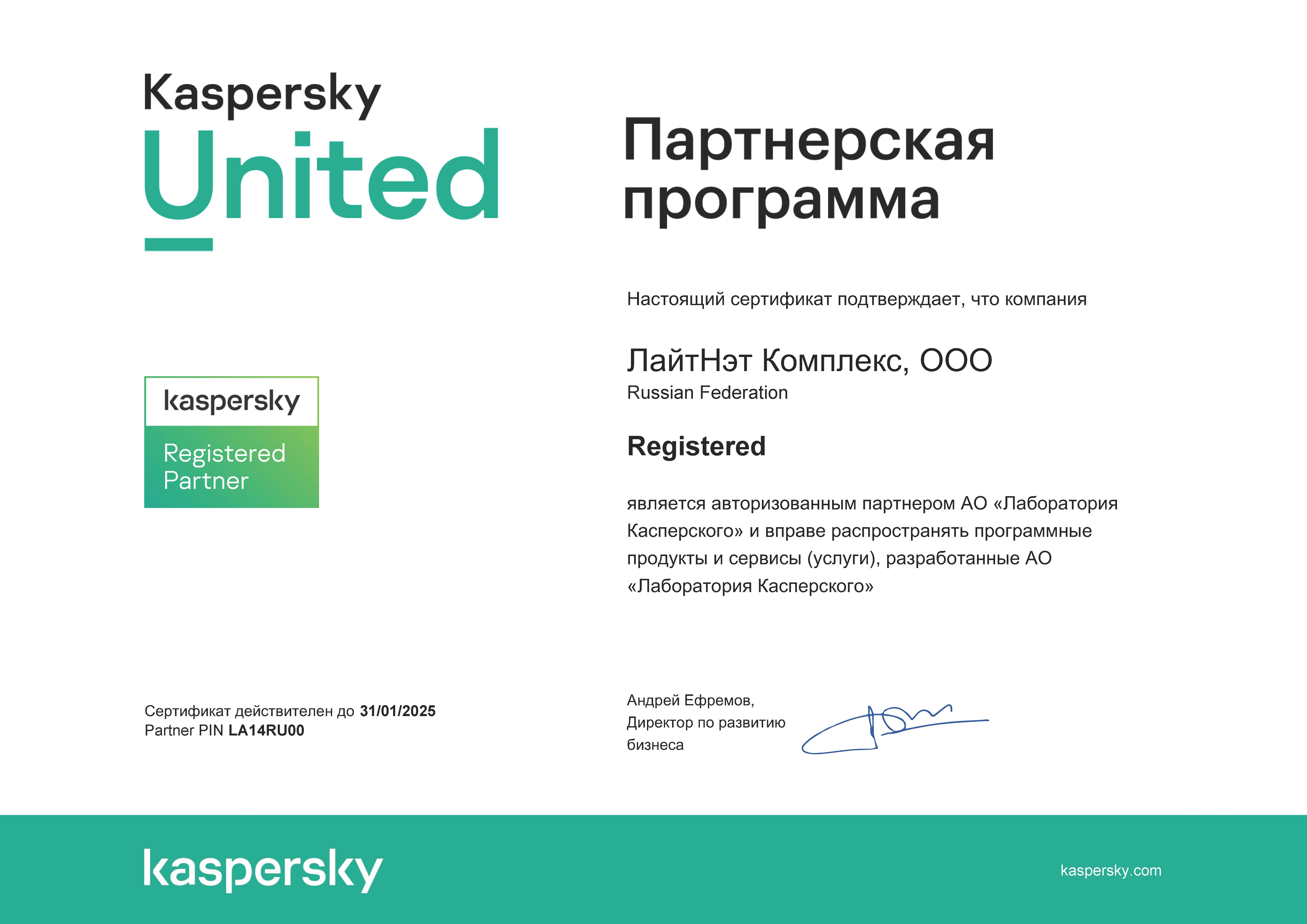 KASPERSKY - авторизованный партнер 2024 - 2025